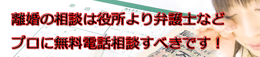 さいたま市で離婚相談するなら市役所より弁護士等プロに無料電話相談です!